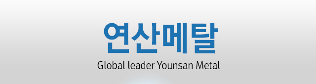 연산메탈